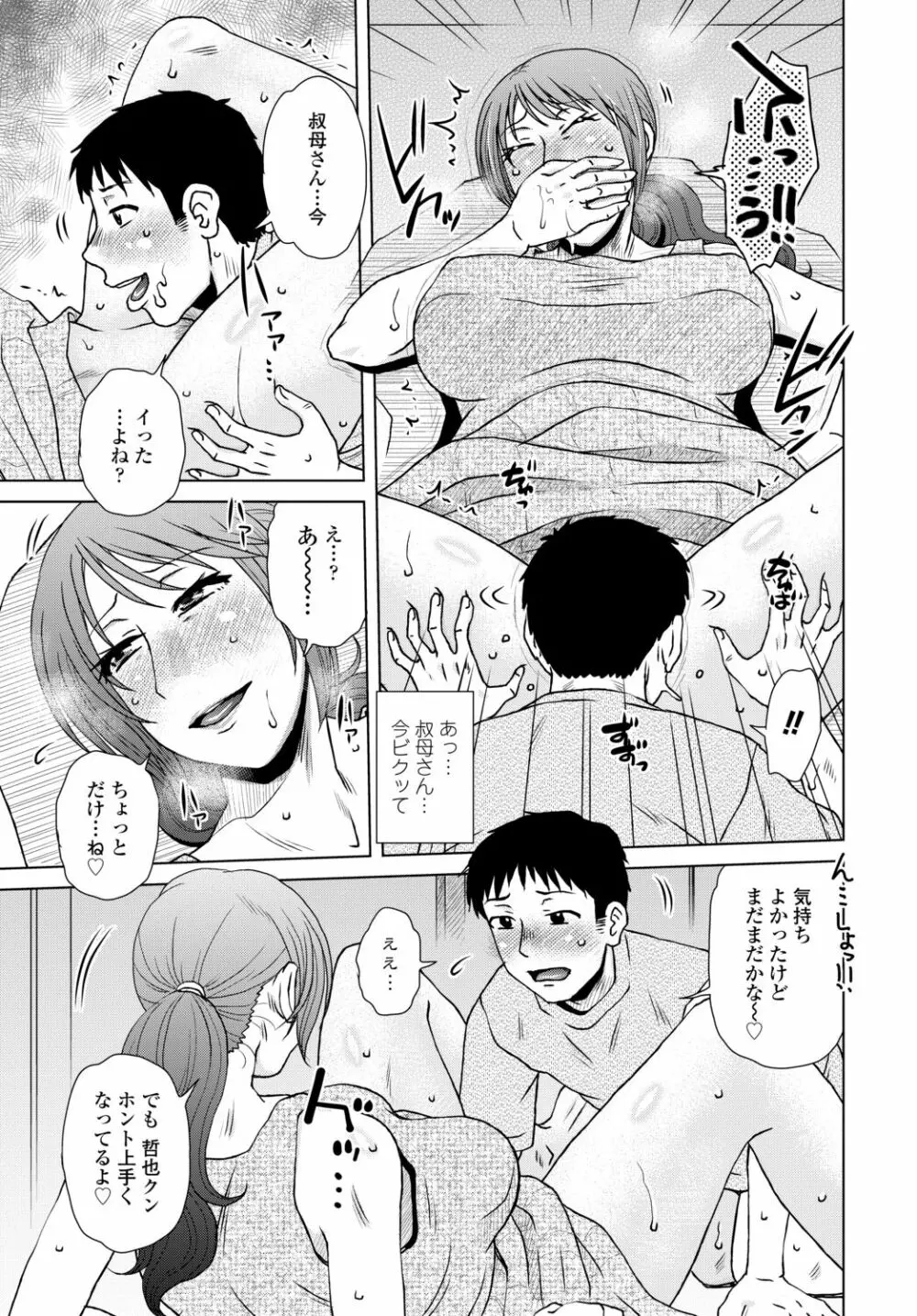COMIC 艶姫 VOL.002 Page.101