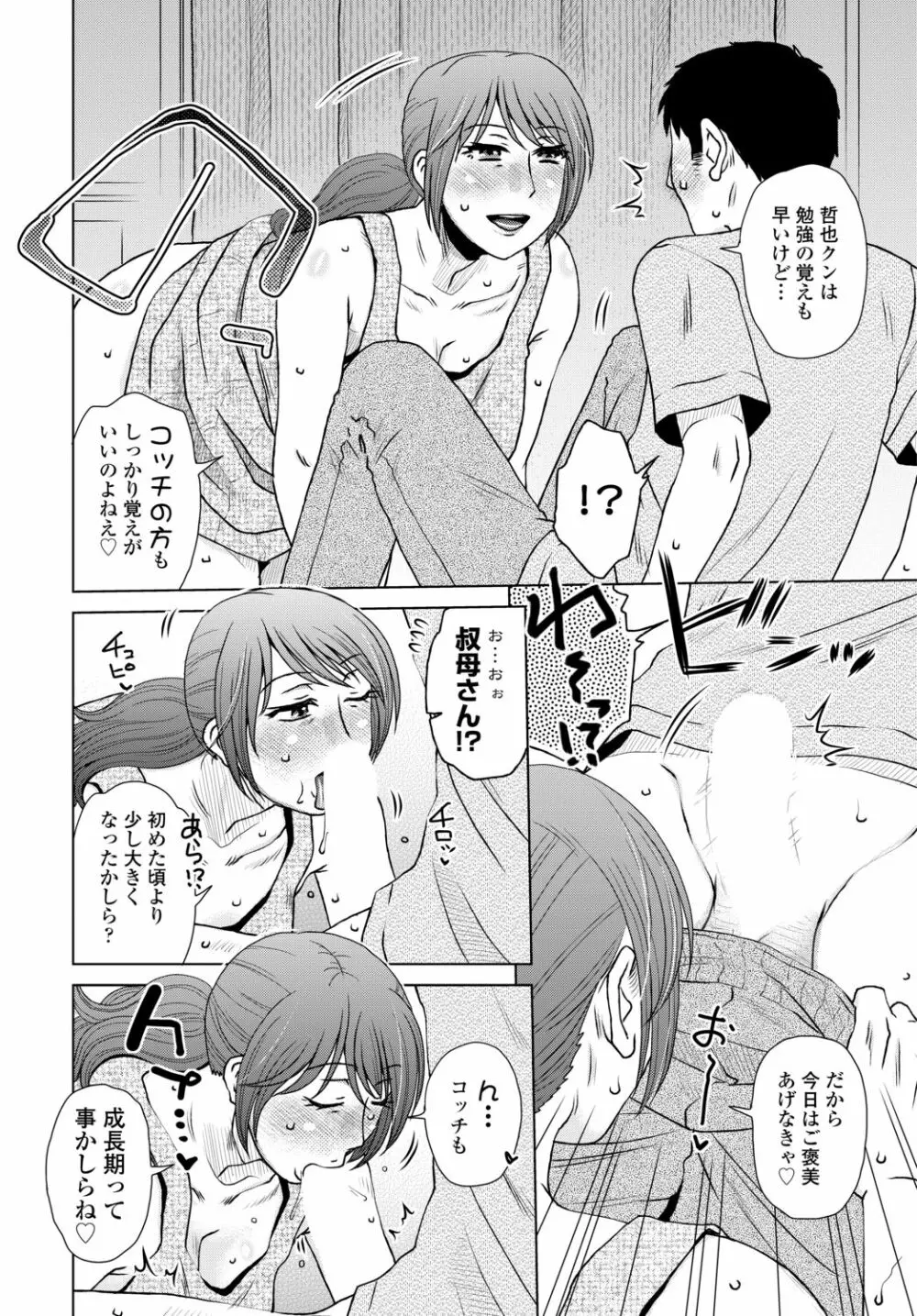 COMIC 艶姫 VOL.002 Page.102