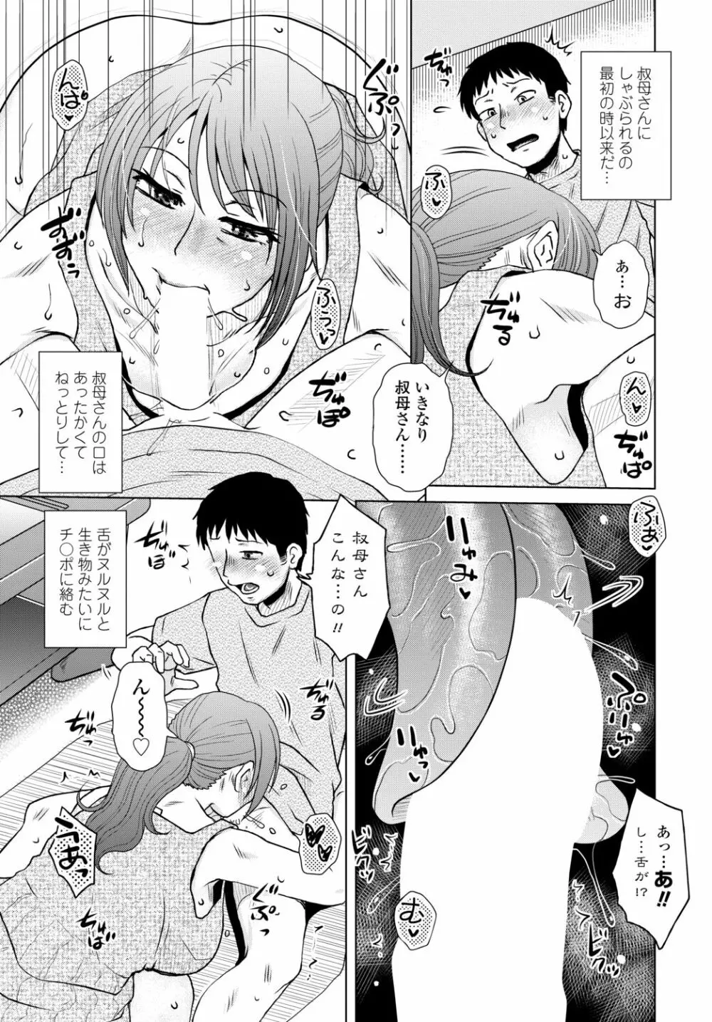 COMIC 艶姫 VOL.002 Page.103