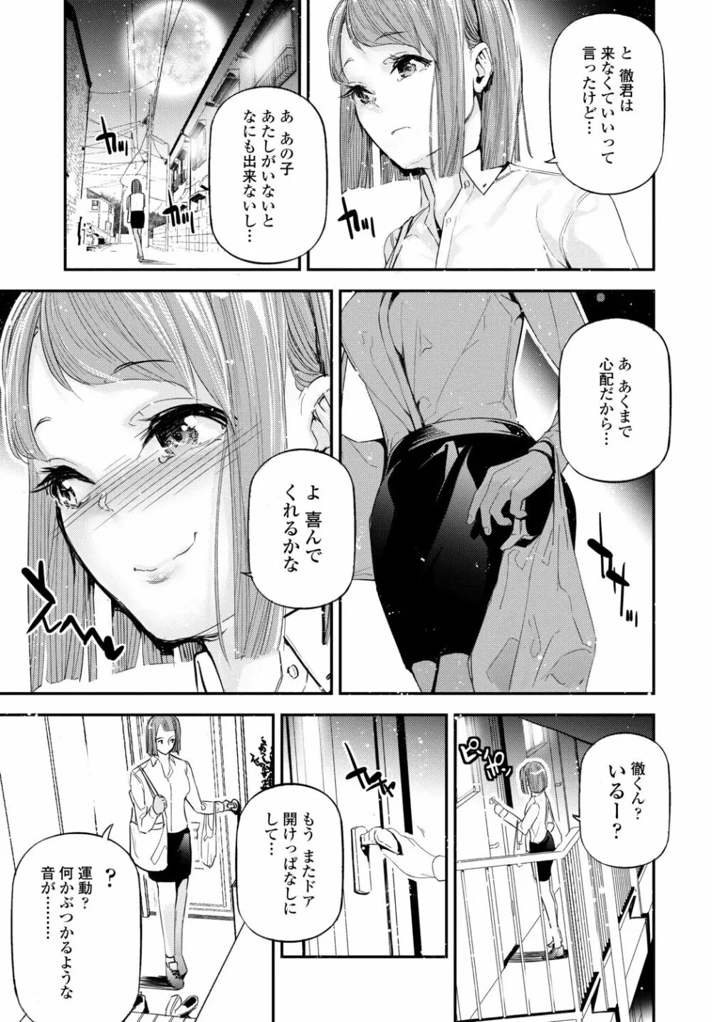 COMIC 艶姫 VOL.002 Page.163