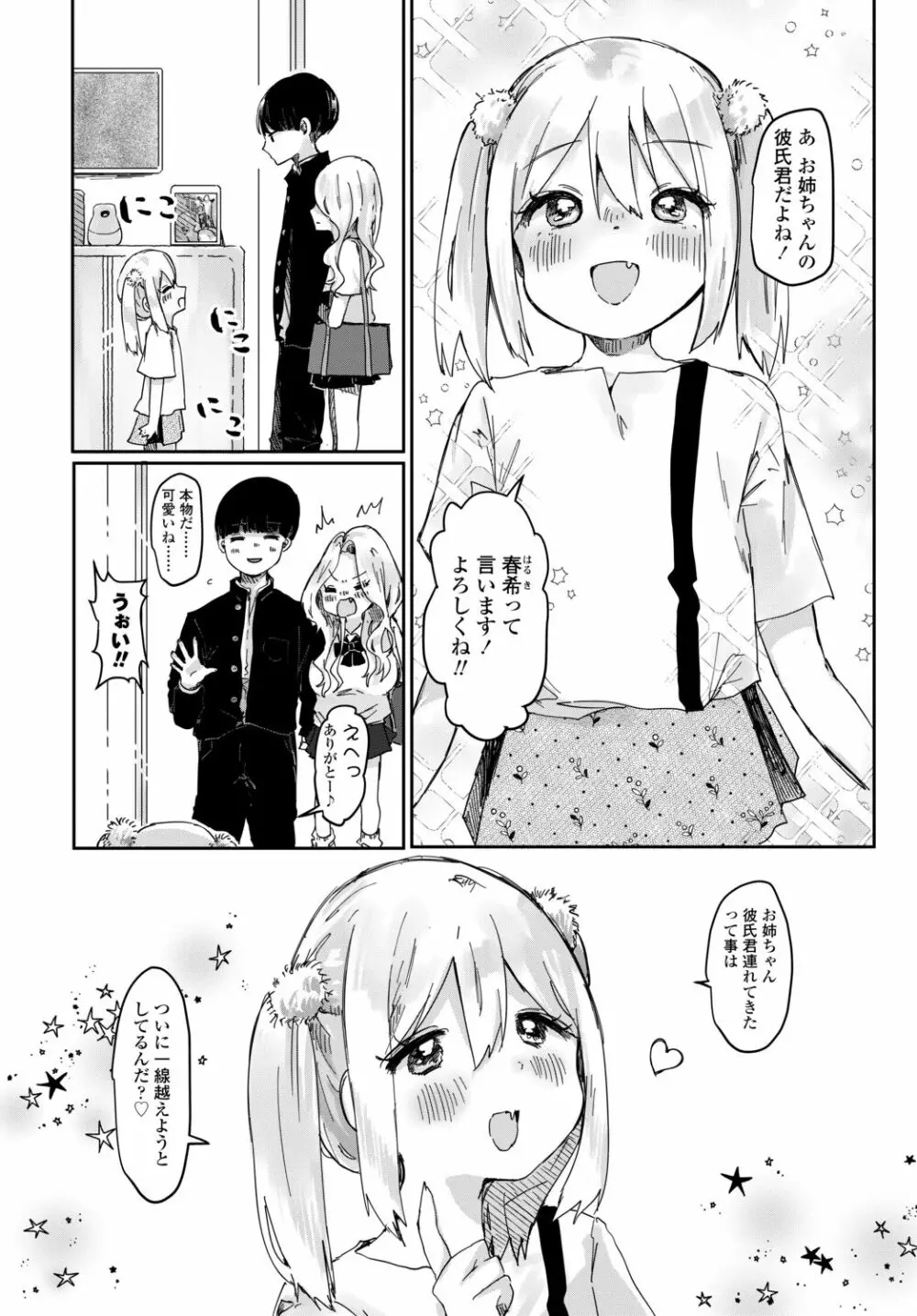 COMIC 艶姫 VOL.002 Page.170