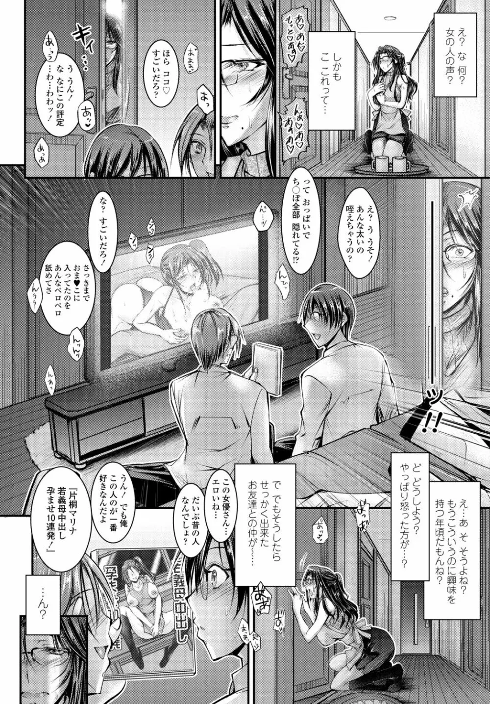 COMIC 艶姫 VOL.002 Page.228