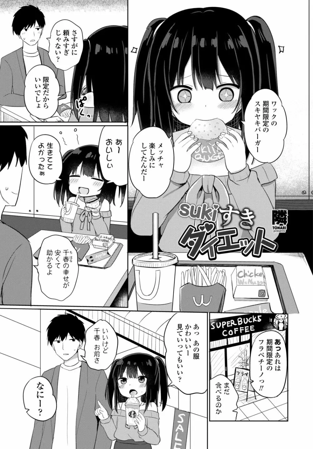 COMIC 艶姫 VOL.002 Page.247