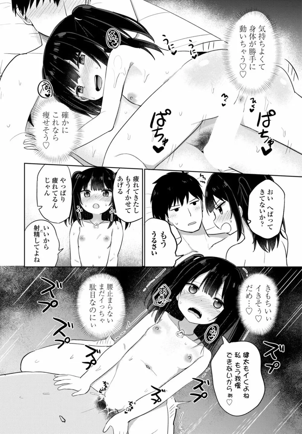 COMIC 艶姫 VOL.002 Page.256
