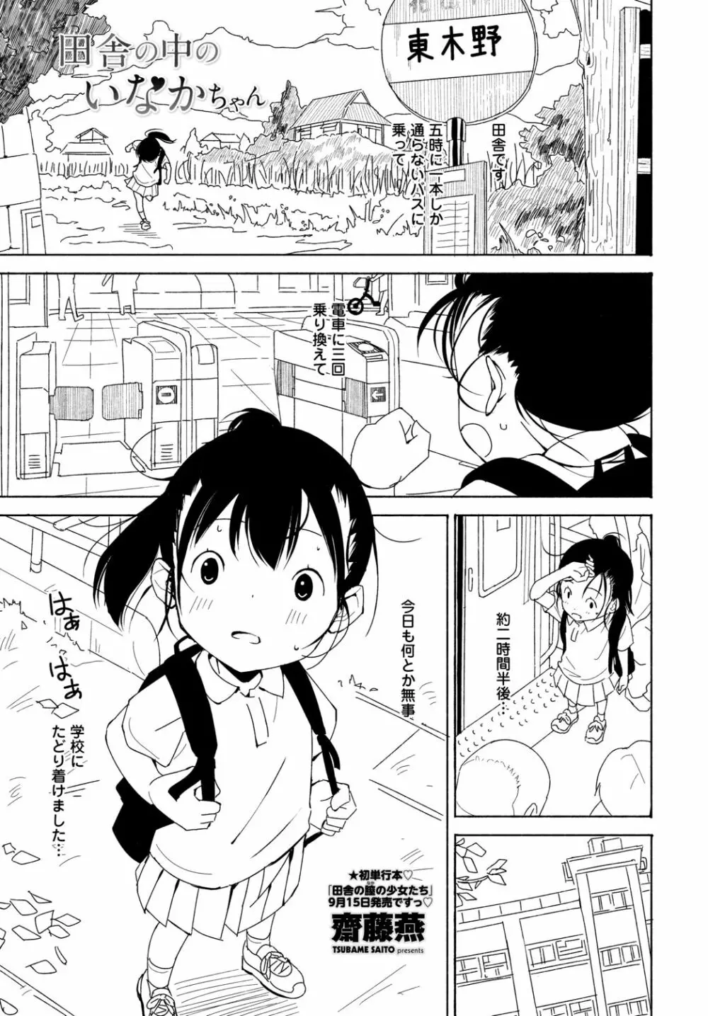 COMIC 艶姫 VOL.002 Page.289