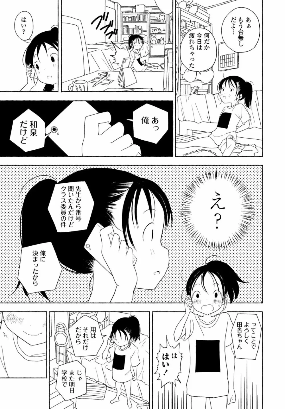 COMIC 艶姫 VOL.002 Page.307