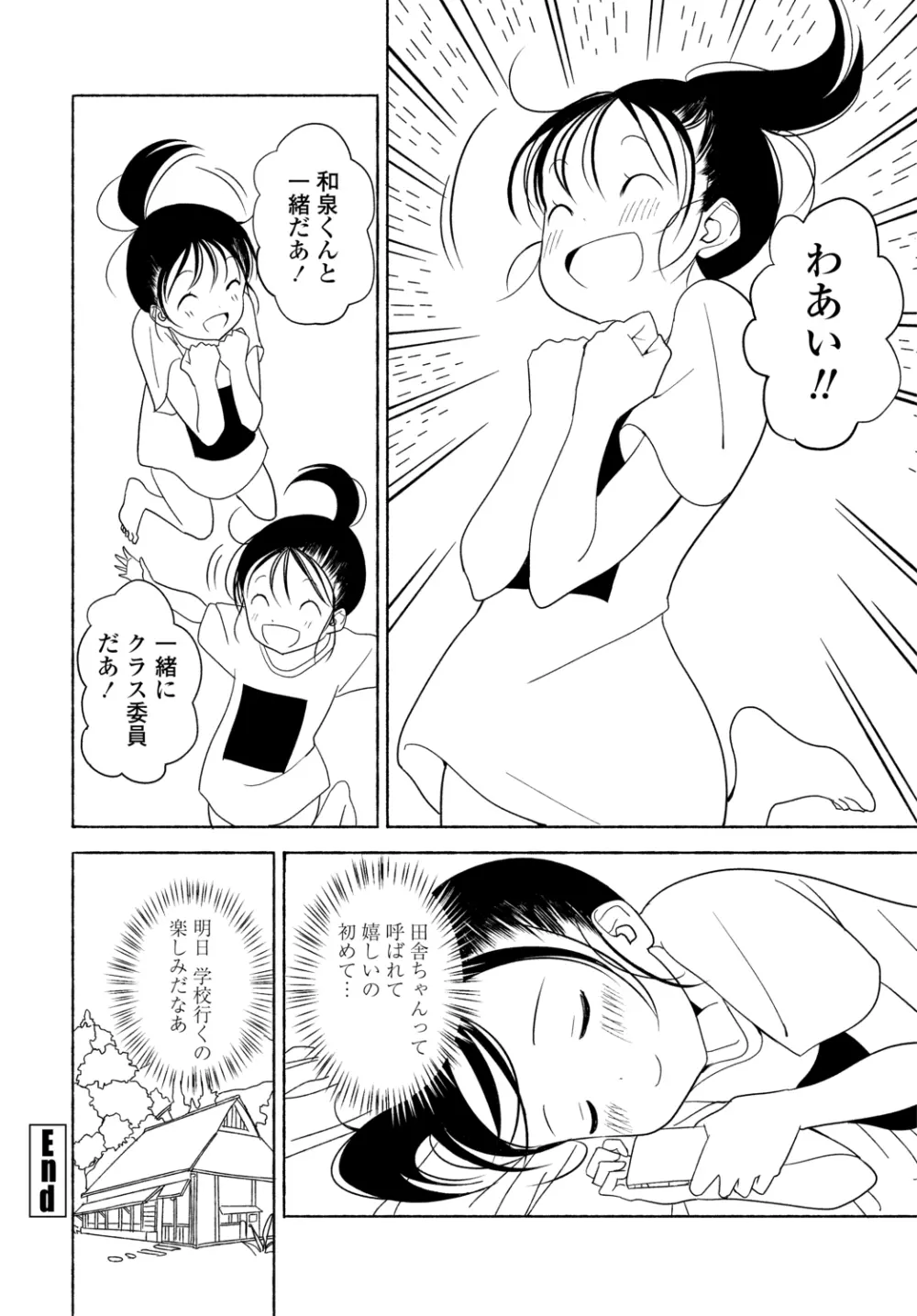 COMIC 艶姫 VOL.002 Page.308