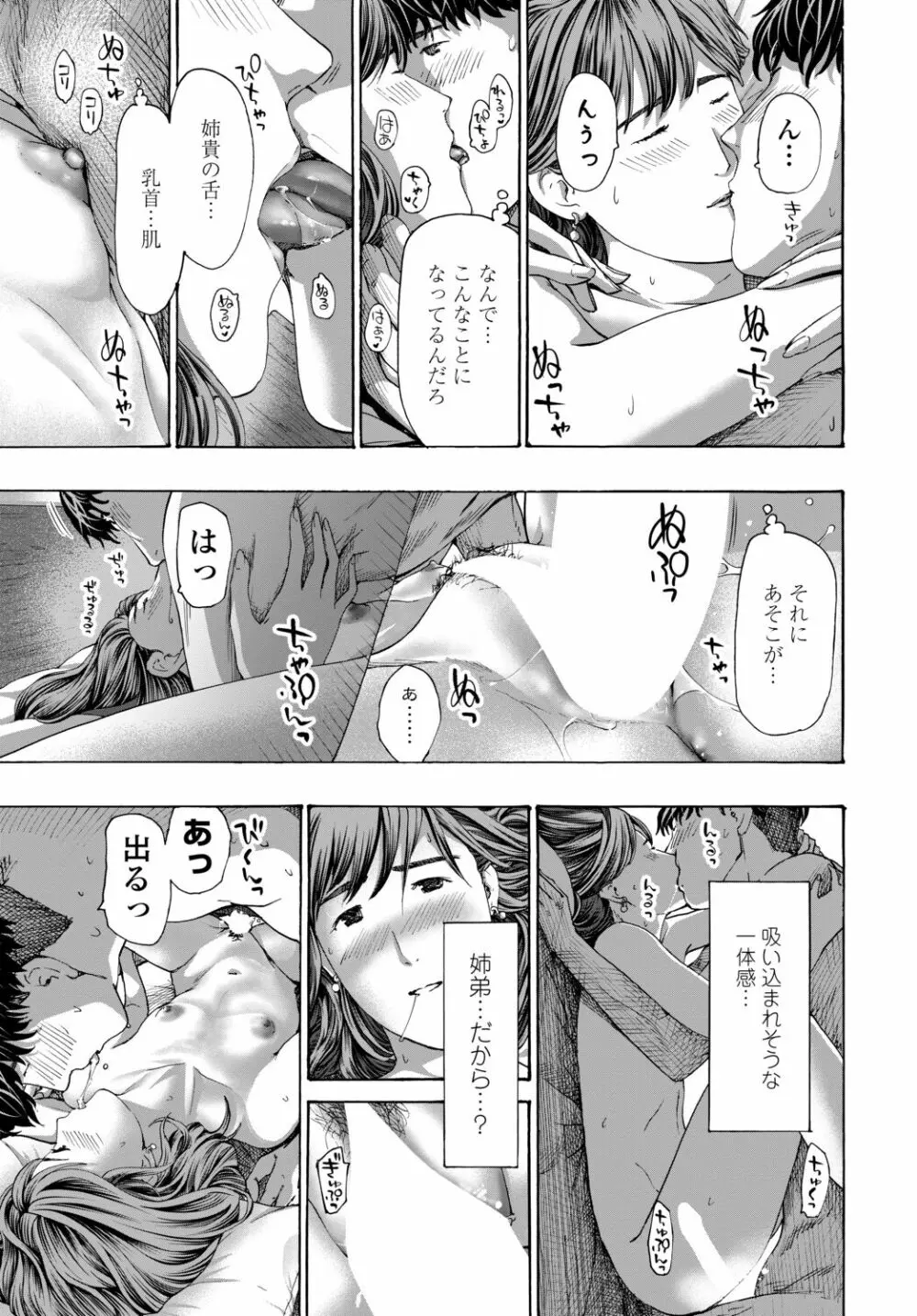 COMIC 艶姫 VOL.002 Page.311