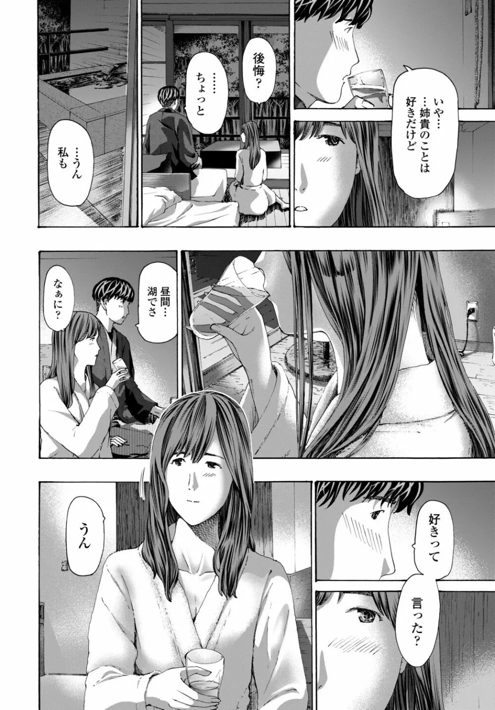 COMIC 艶姫 VOL.002 Page.314