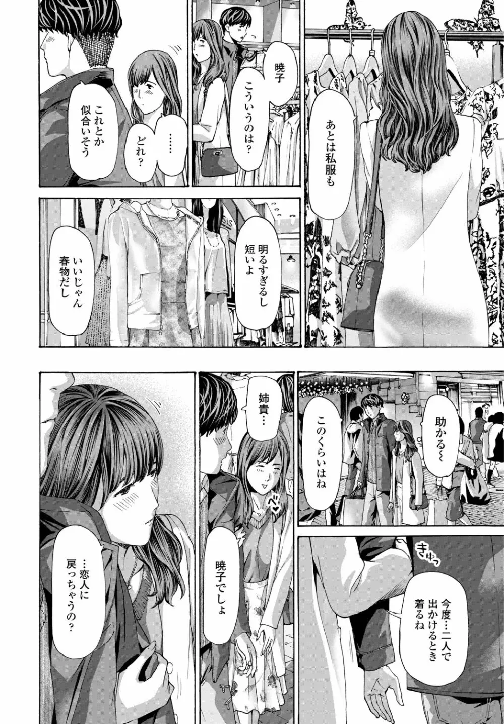COMIC 艶姫 VOL.002 Page.318