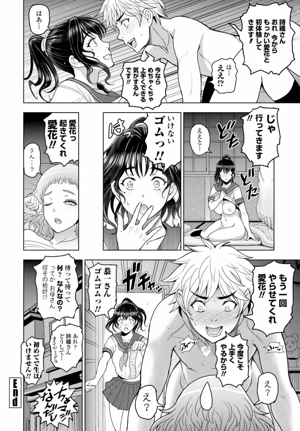 COMIC 艶姫 VOL.002 Page.32