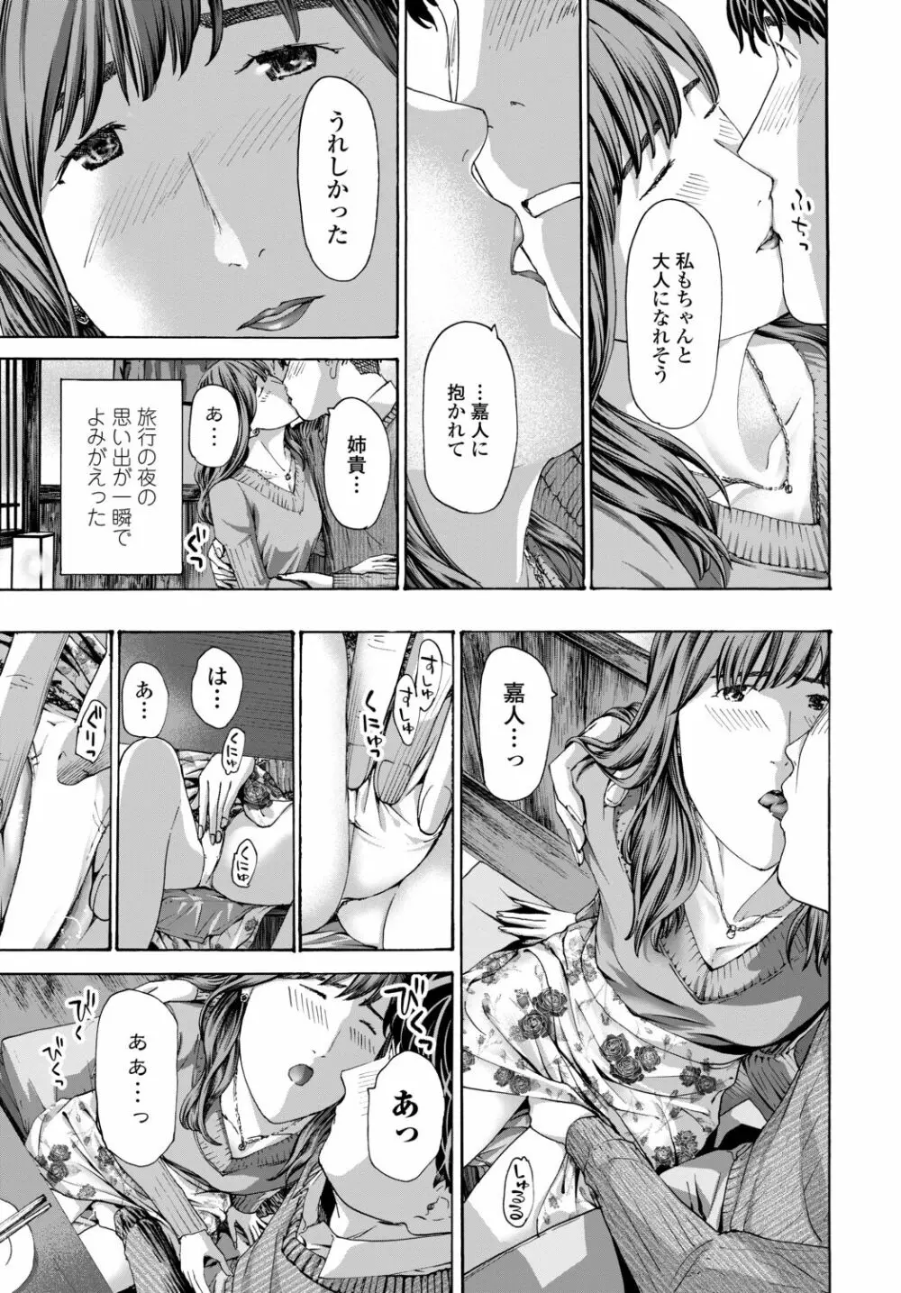COMIC 艶姫 VOL.002 Page.321