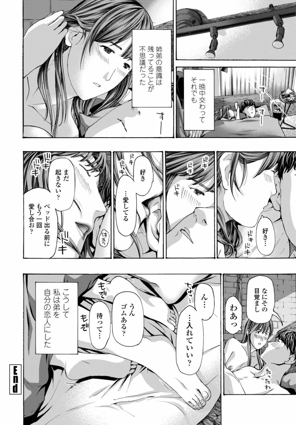 COMIC 艶姫 VOL.002 Page.328