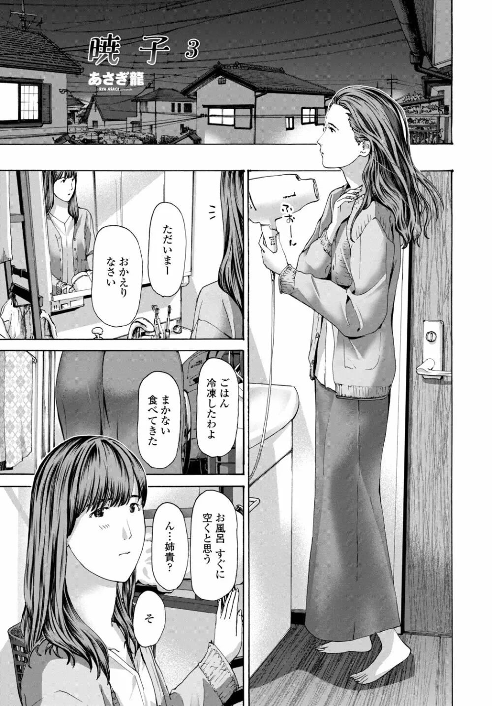COMIC 艶姫 VOL.002 Page.329