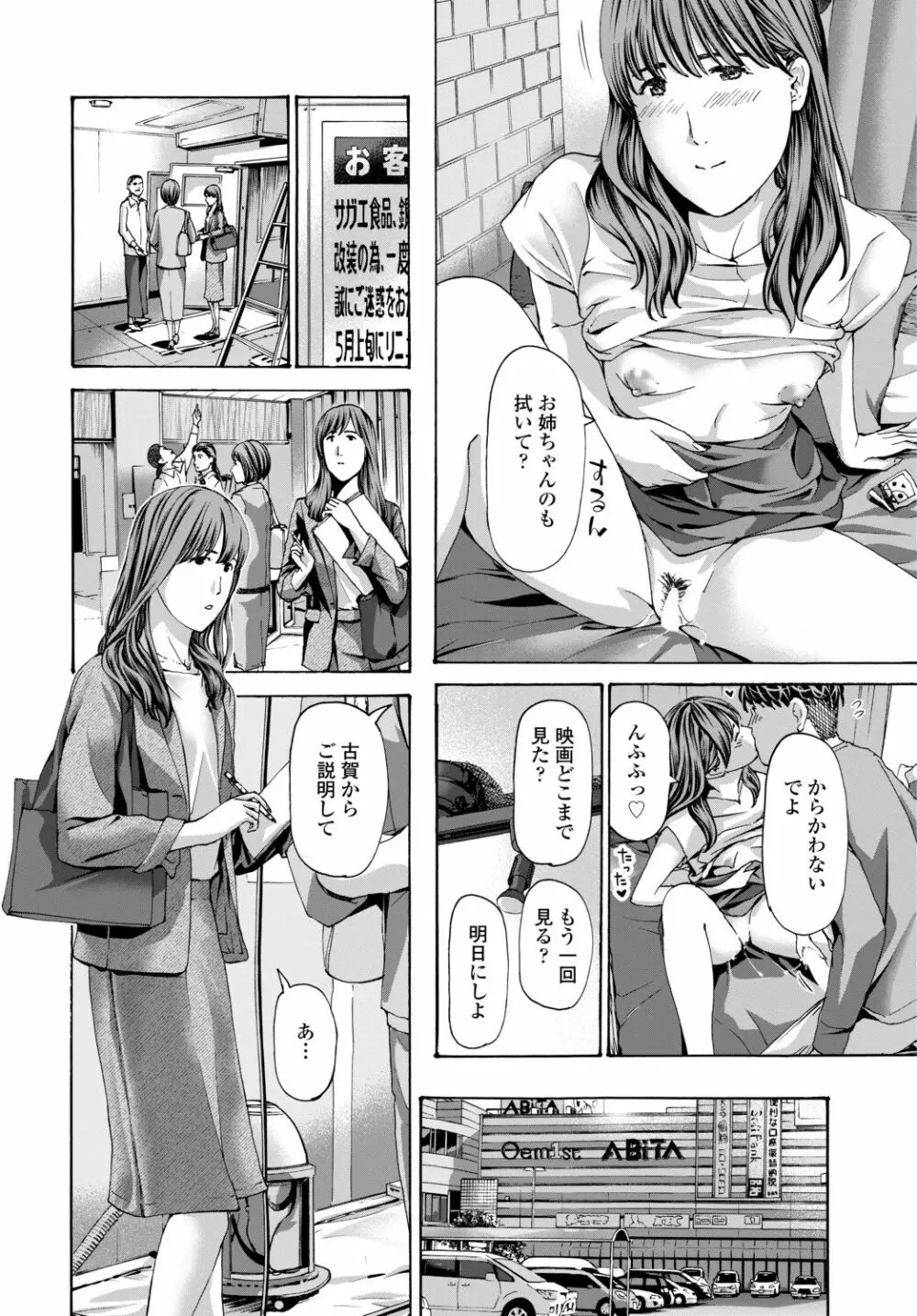 COMIC 艶姫 VOL.002 Page.336