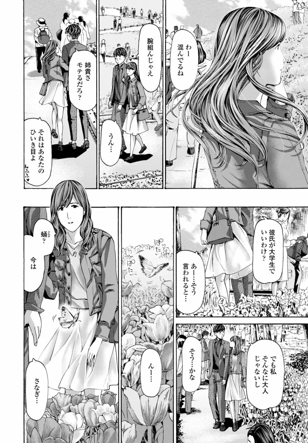 COMIC 艶姫 VOL.002 Page.342
