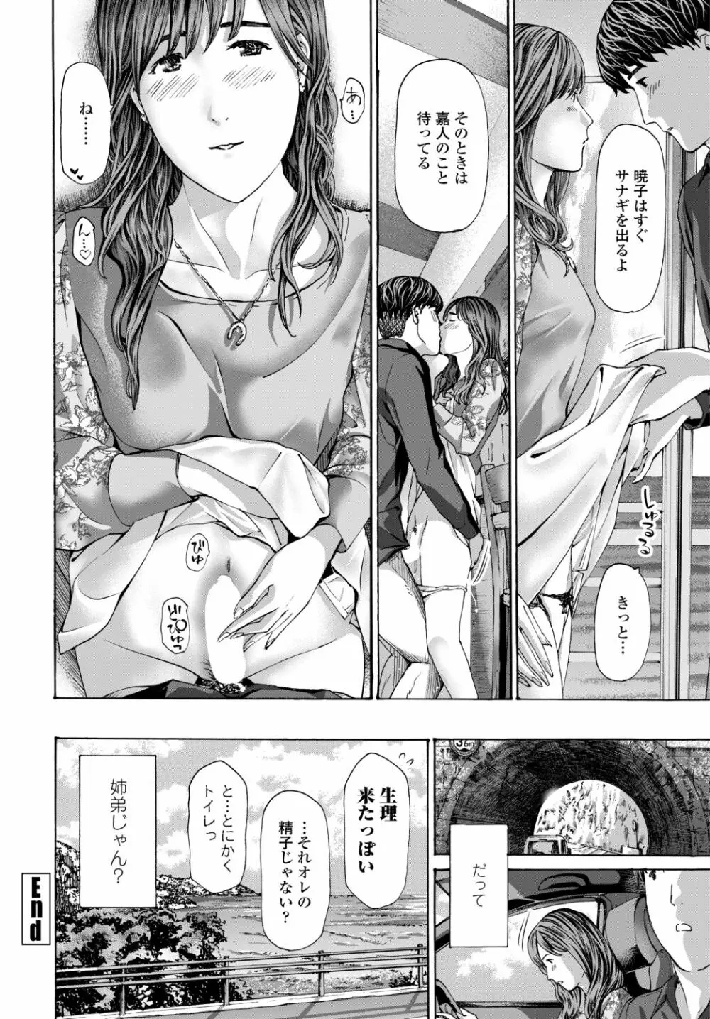 COMIC 艶姫 VOL.002 Page.348