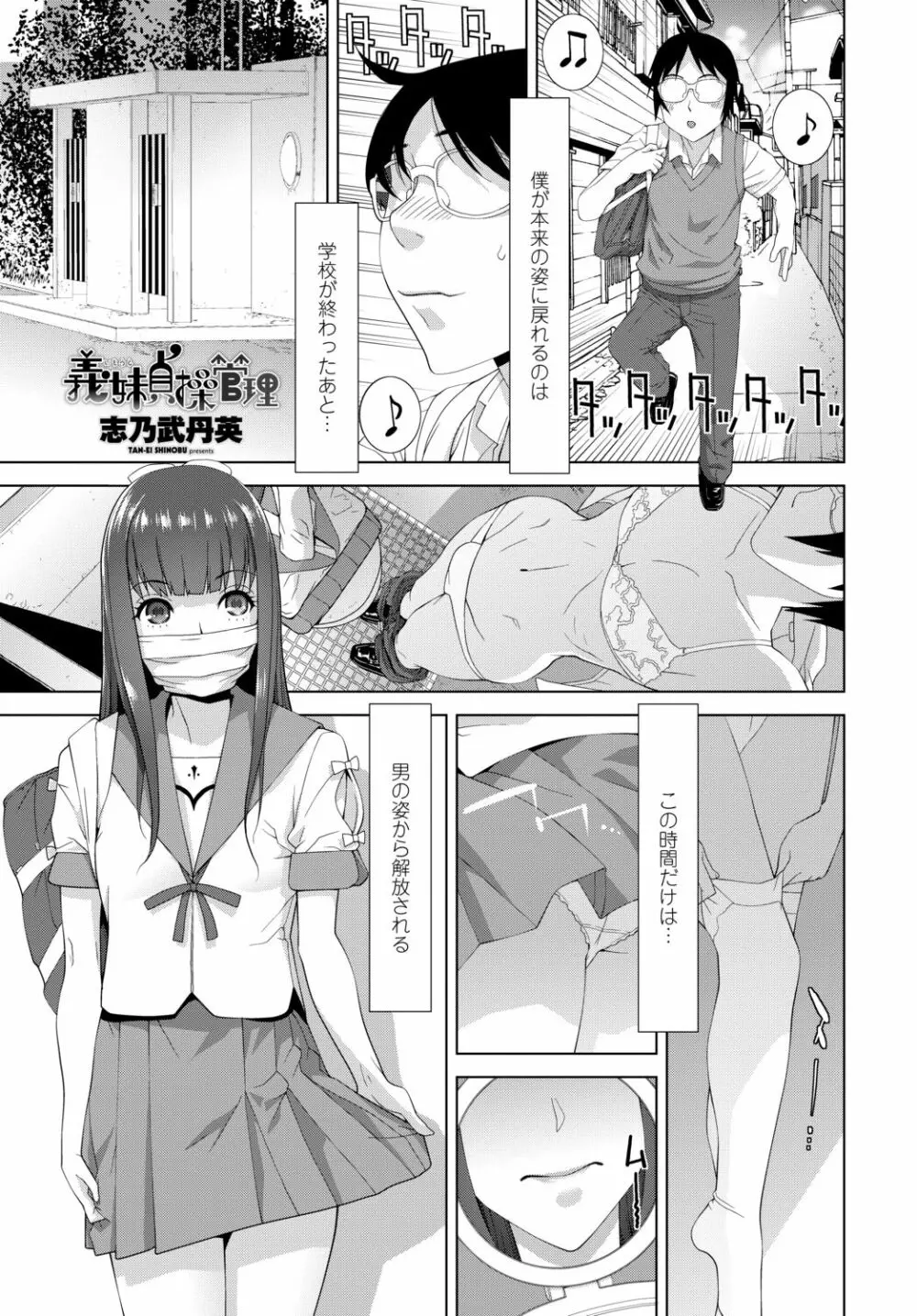 COMIC 艶姫 VOL.002 Page.349