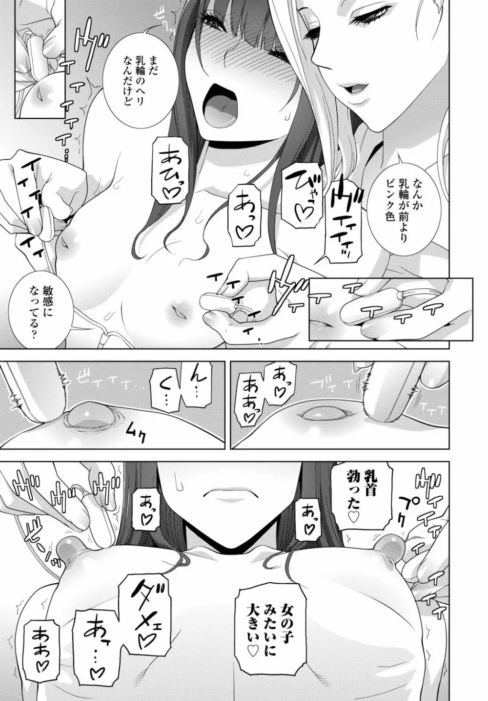 COMIC 艶姫 VOL.002 Page.357