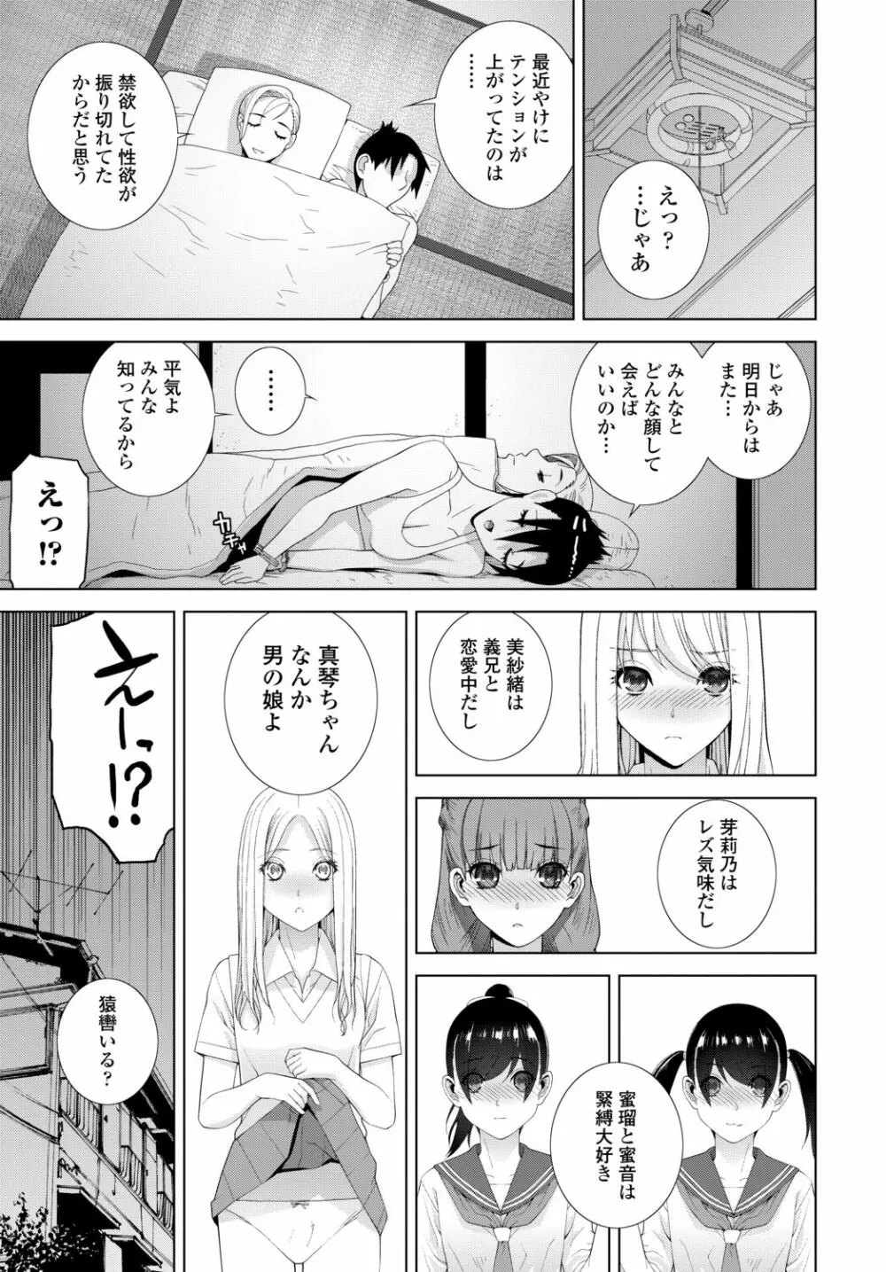 COMIC 艶姫 VOL.002 Page.367