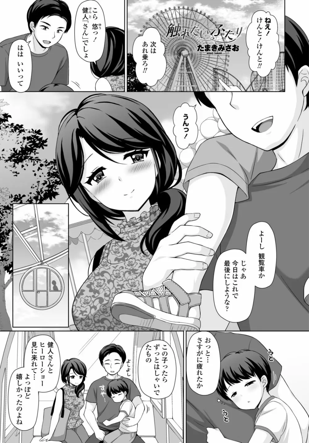 COMIC 艶姫 VOL.002 Page.369