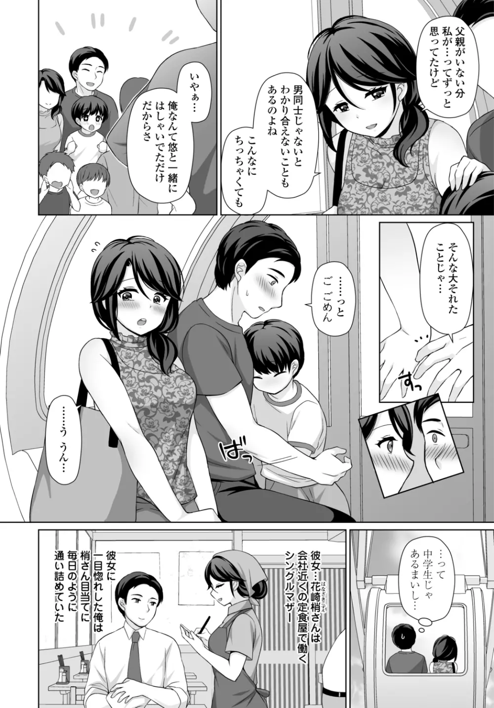 COMIC 艶姫 VOL.002 Page.370