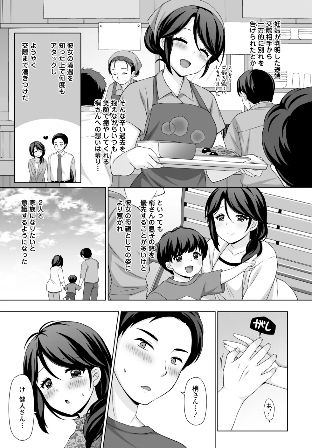 COMIC 艶姫 VOL.002 Page.371