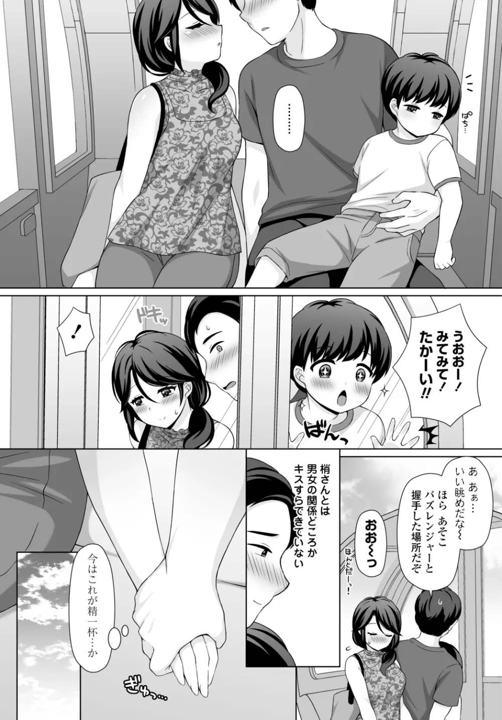 COMIC 艶姫 VOL.002 Page.372