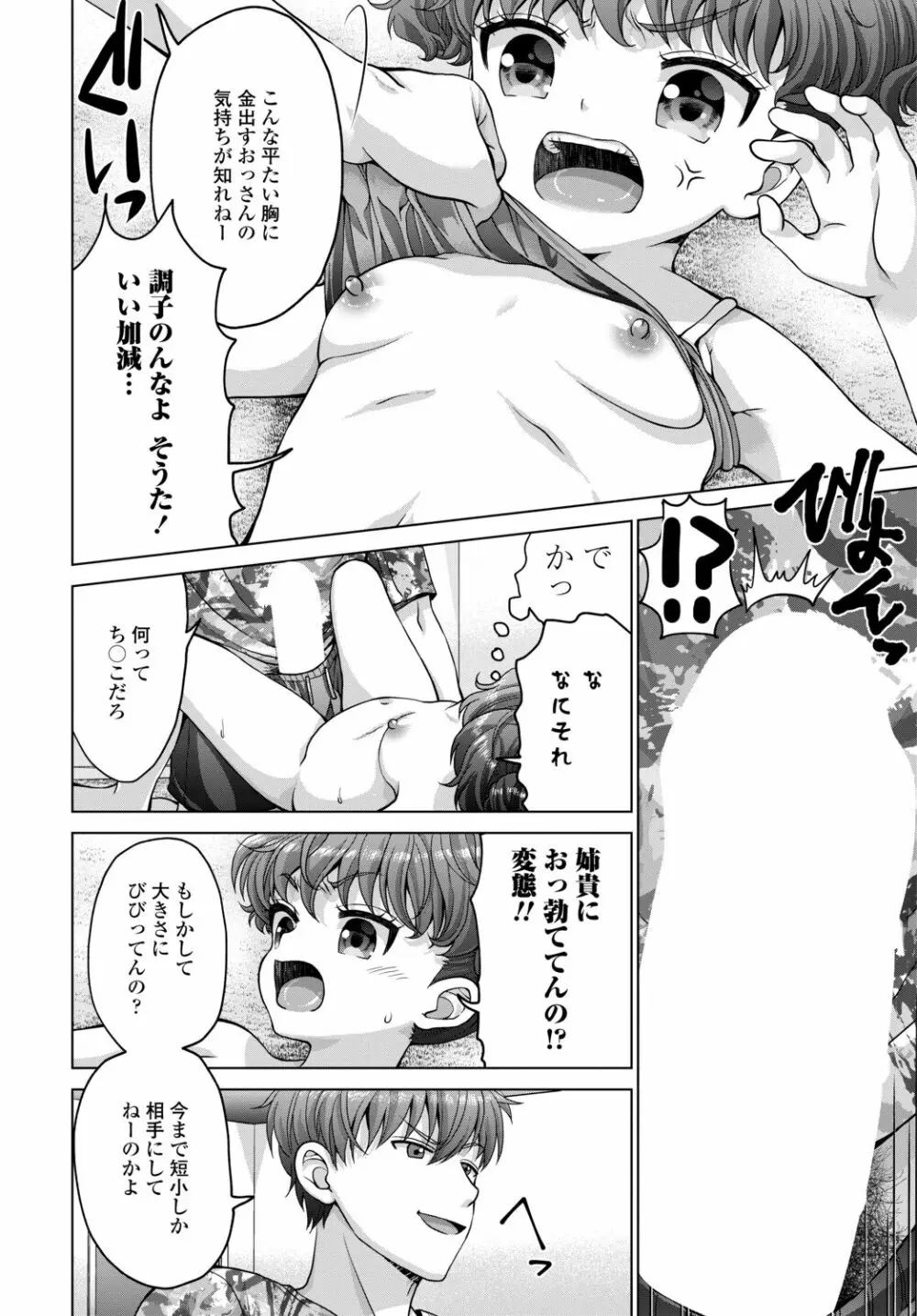COMIC 艶姫 VOL.002 Page.394