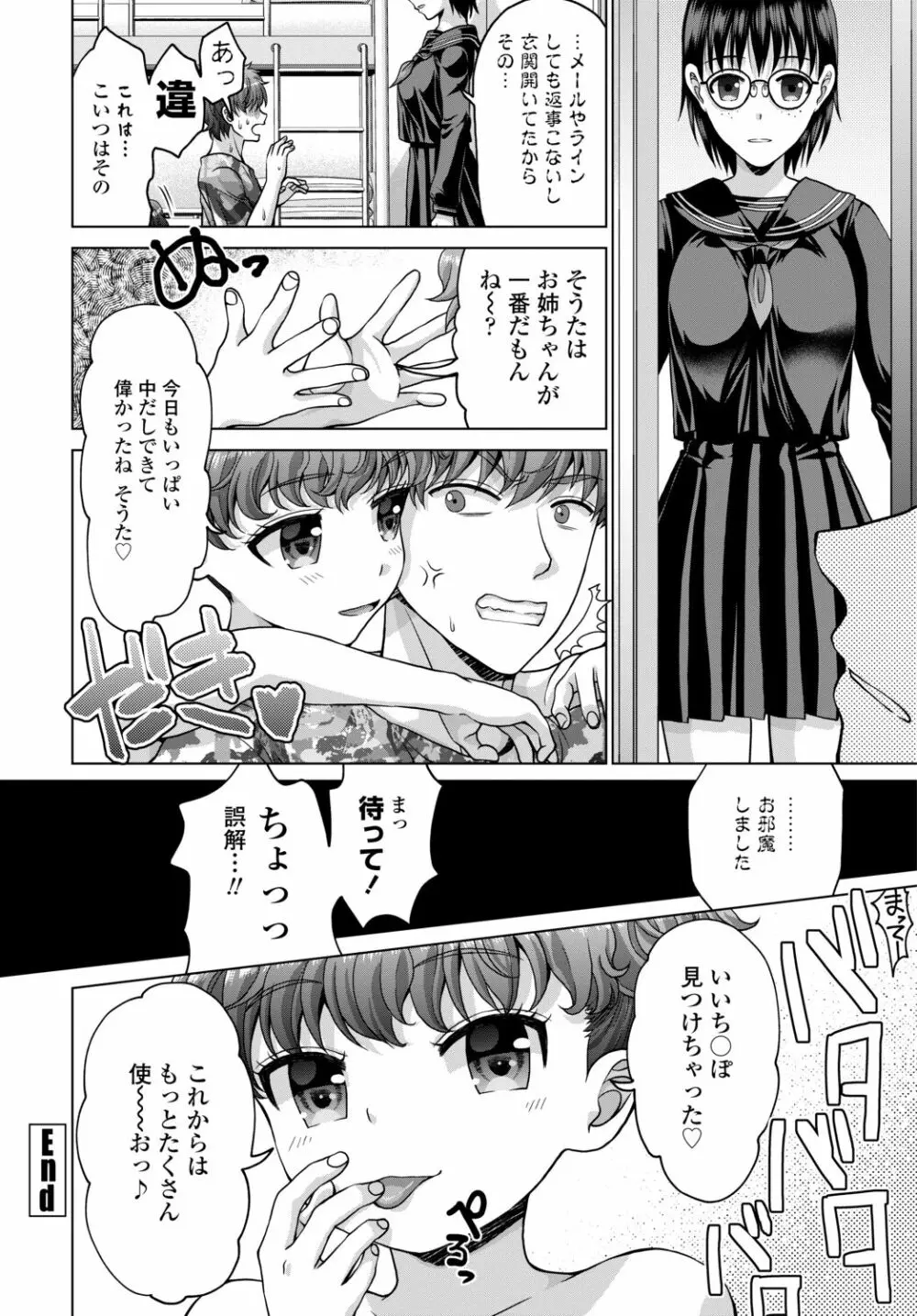 COMIC 艶姫 VOL.002 Page.408