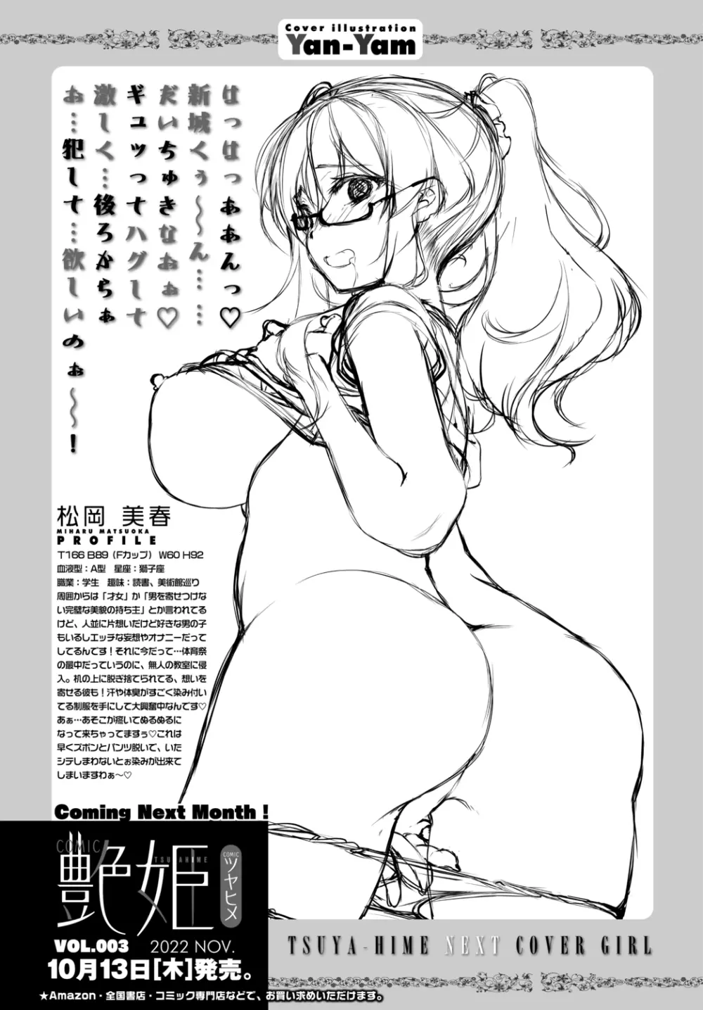 COMIC 艶姫 VOL.002 Page.443