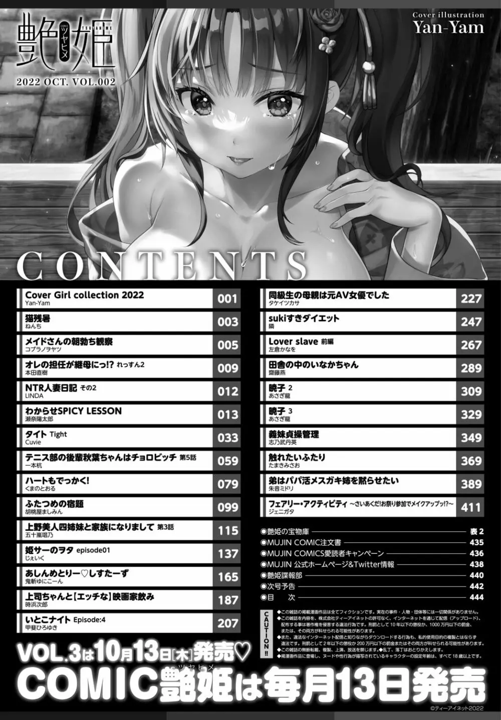 COMIC 艶姫 VOL.002 Page.444