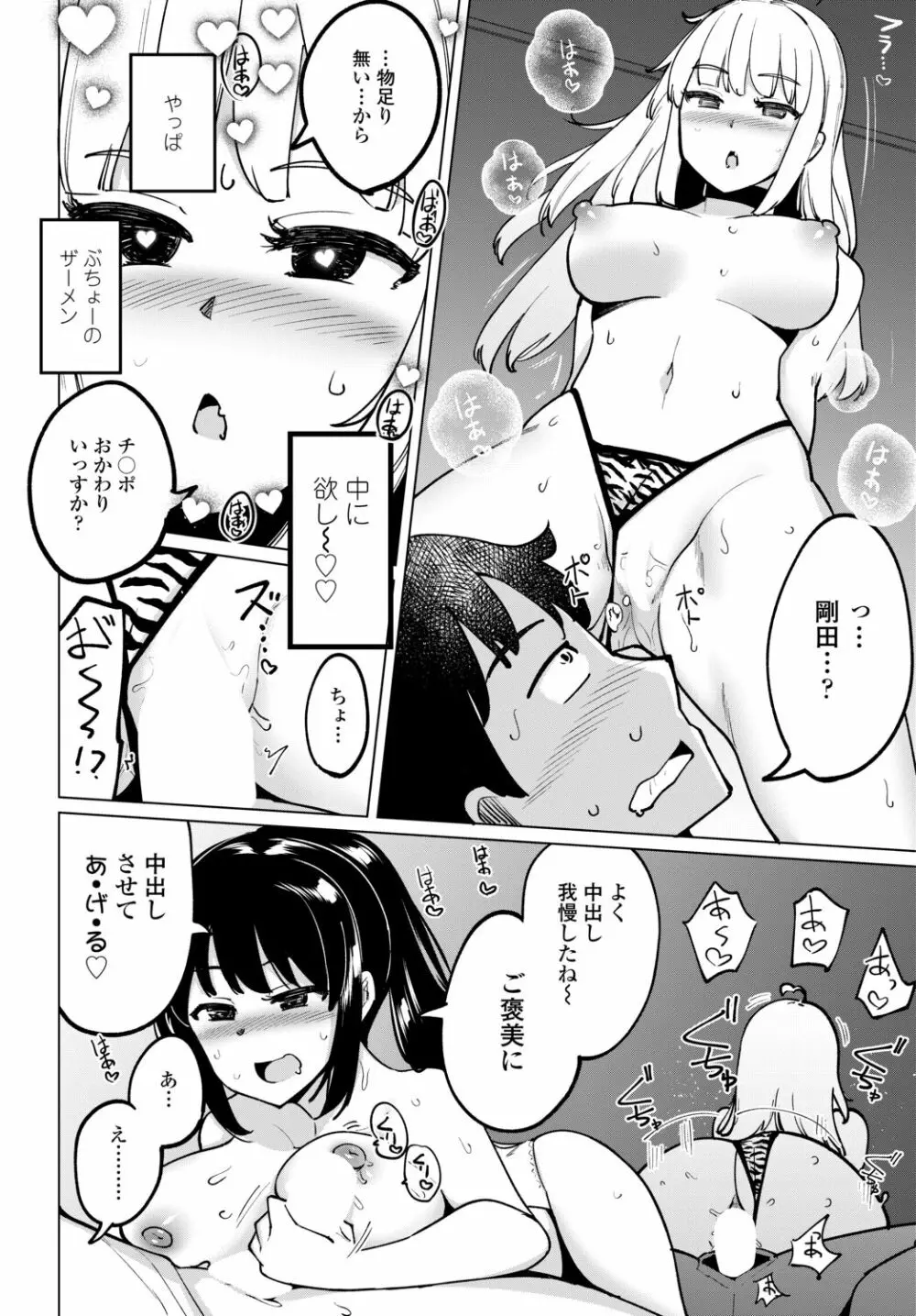 COMIC 艶姫 VOL.002 Page.74