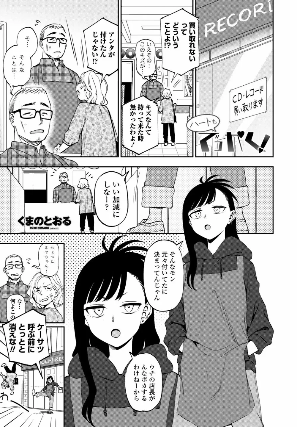 COMIC 艶姫 VOL.002 Page.79