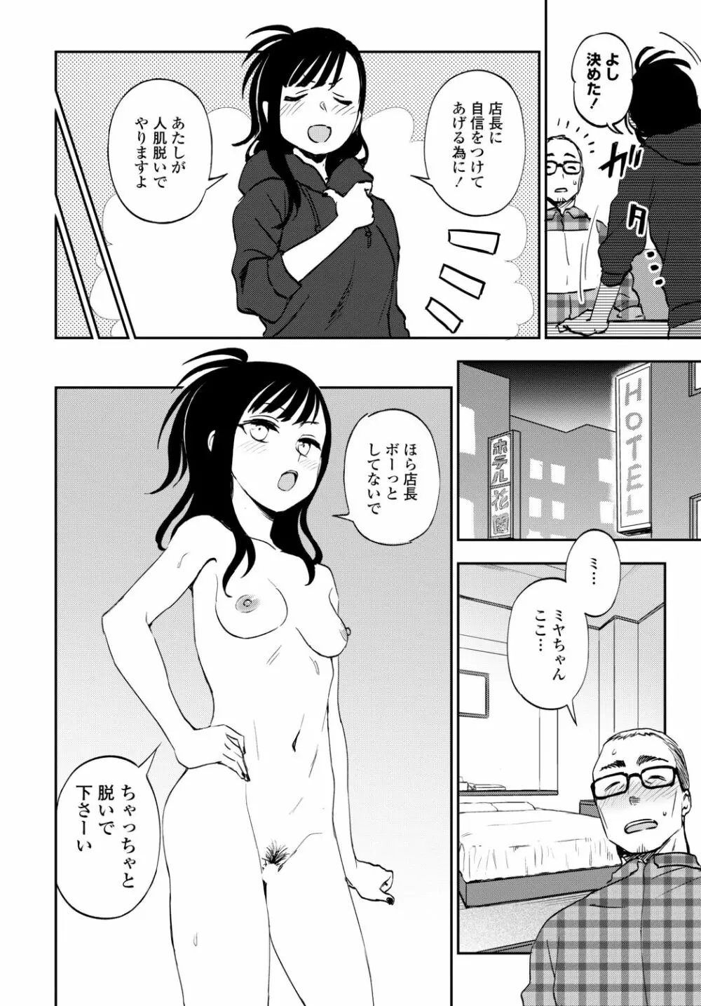 COMIC 艶姫 VOL.002 Page.82