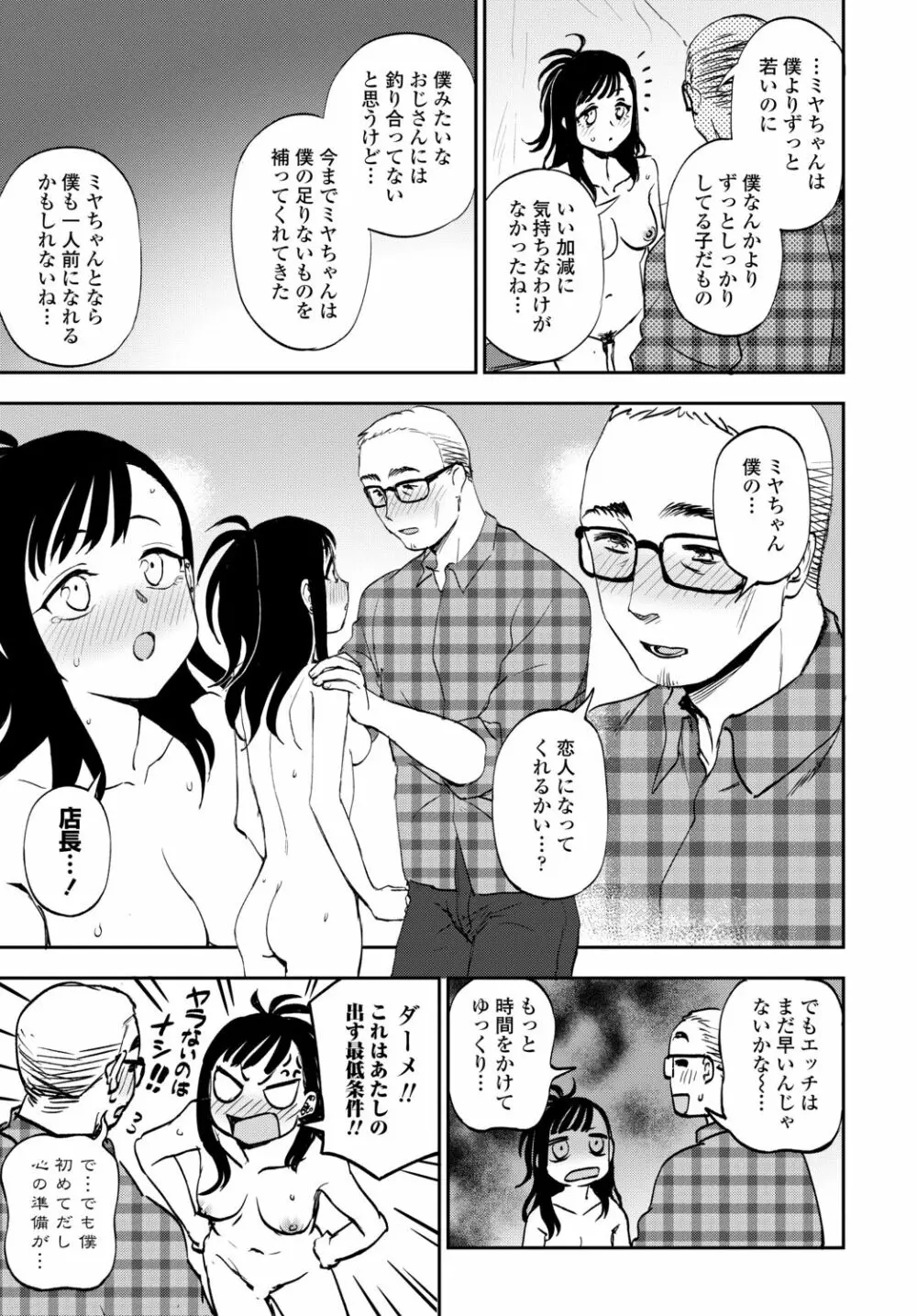 COMIC 艶姫 VOL.002 Page.85