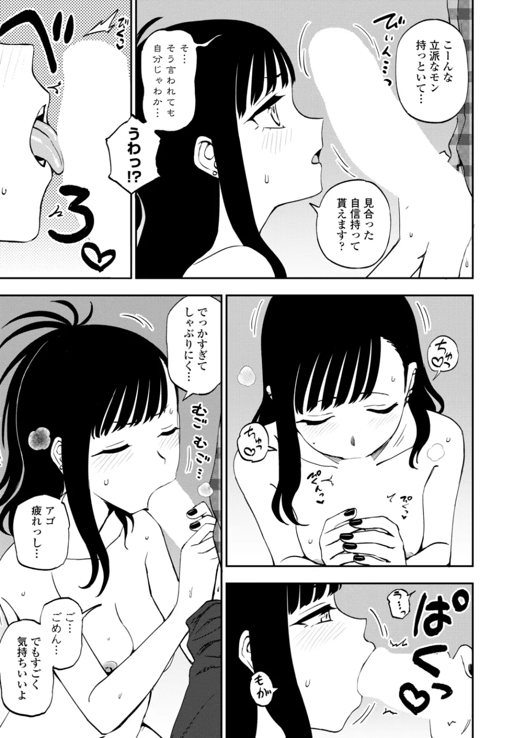 COMIC 艶姫 VOL.002 Page.87