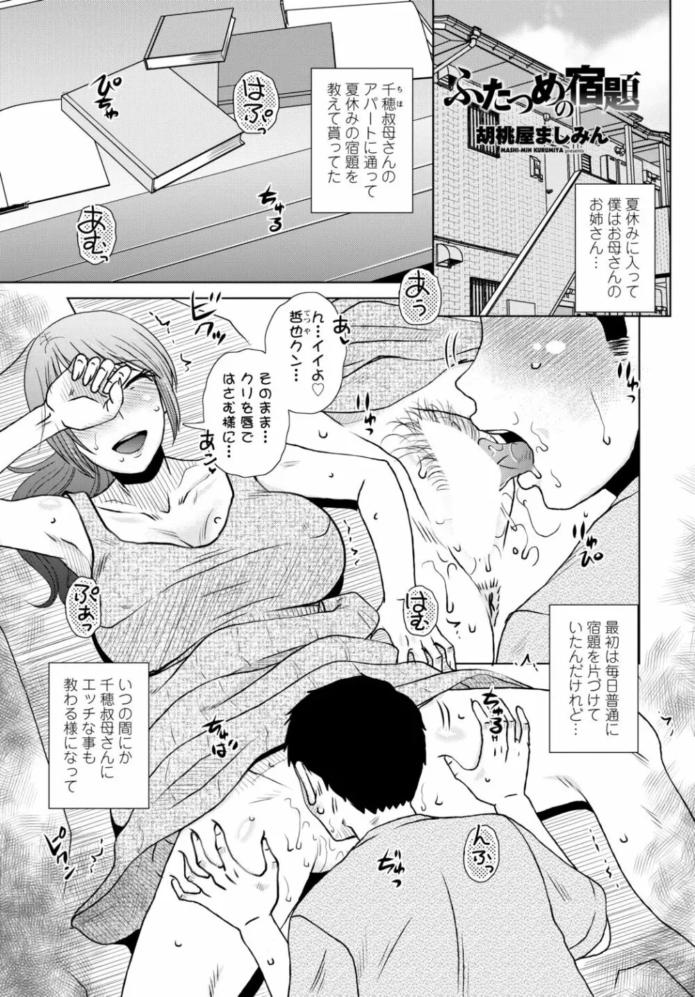 COMIC 艶姫 VOL.002 Page.99