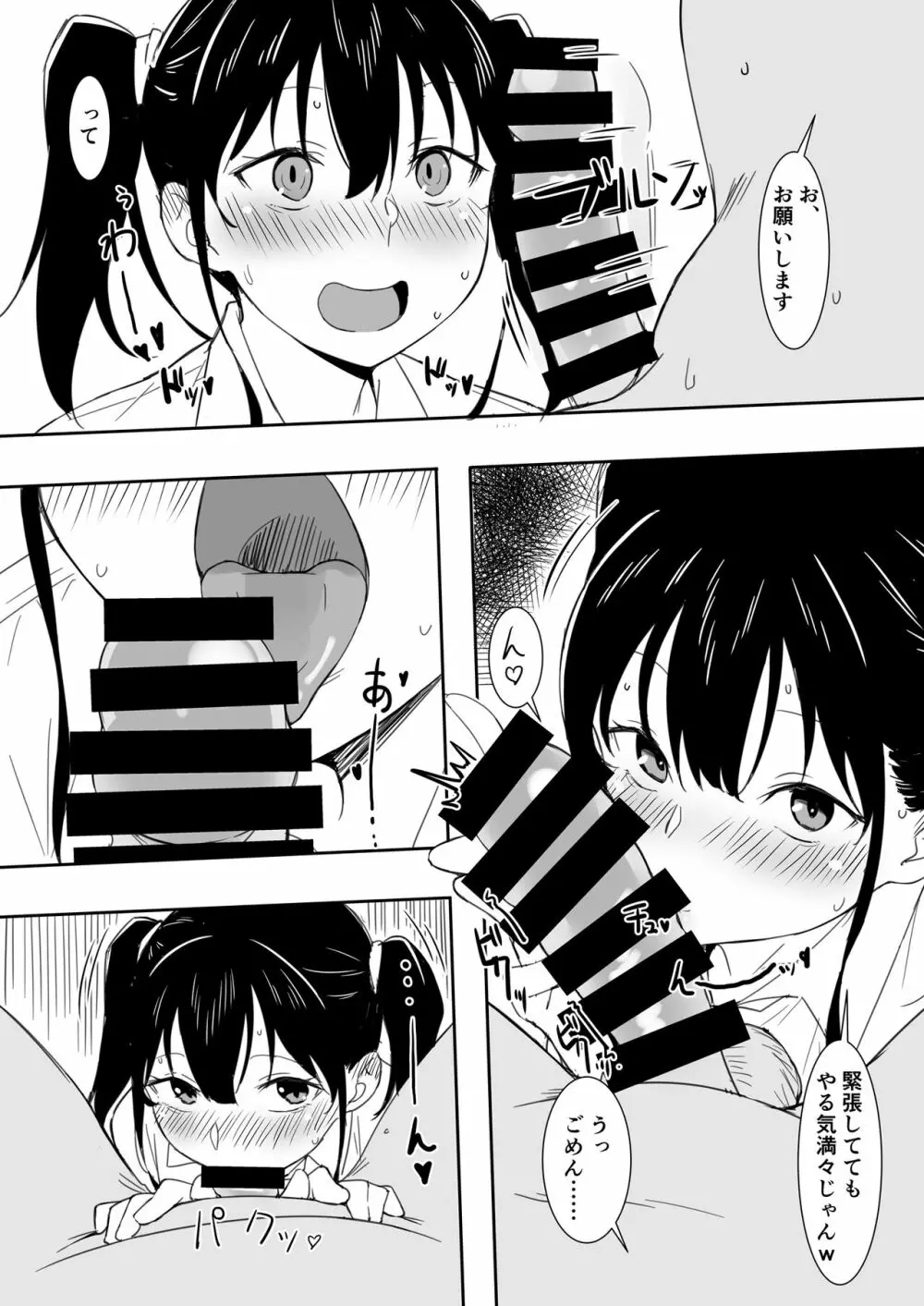 さきちゃんとおじさん Page.5