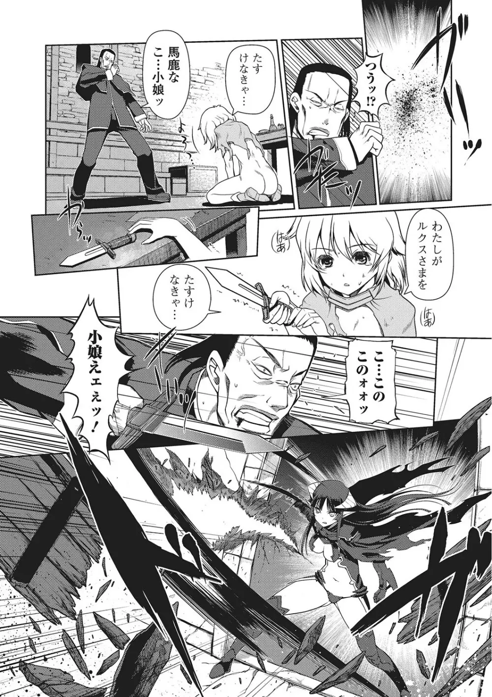 ダークレグナム ～異端幻想～ Page.109