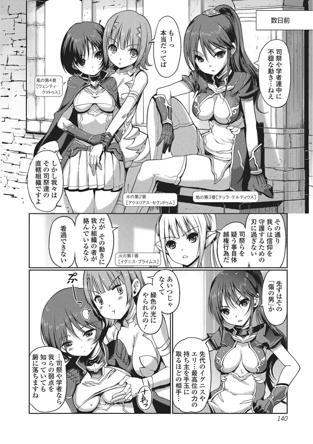 ダークレグナム ～異端幻想～ Page.139
