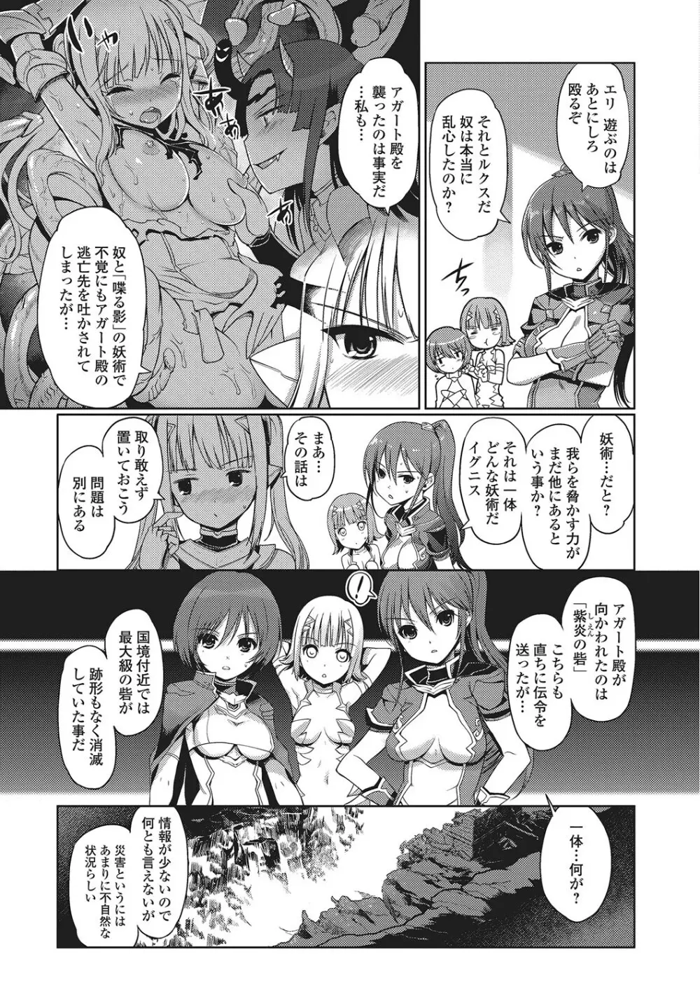 ダークレグナム ～異端幻想～ Page.140