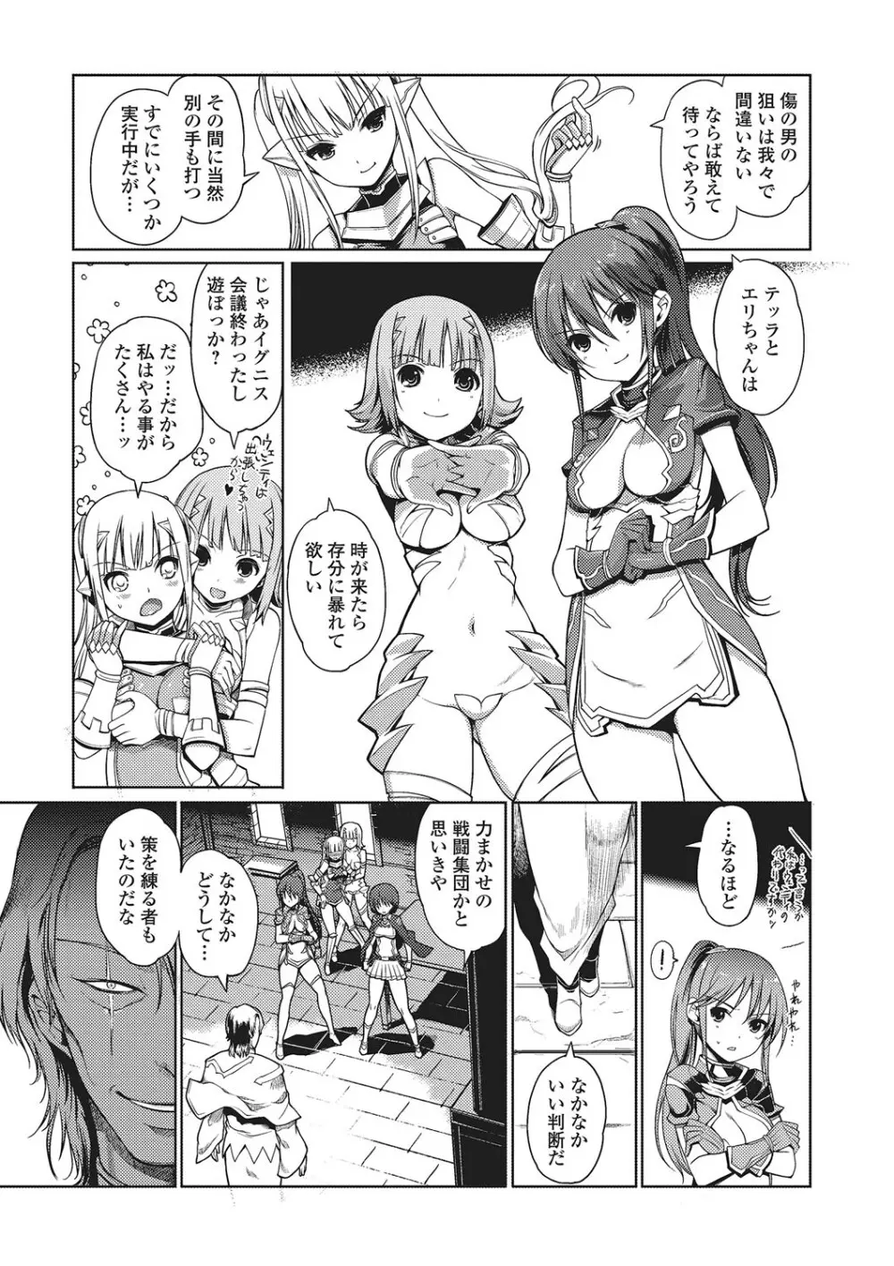 ダークレグナム ～異端幻想～ Page.142