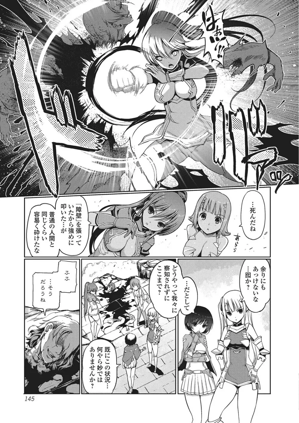 ダークレグナム ～異端幻想～ Page.144