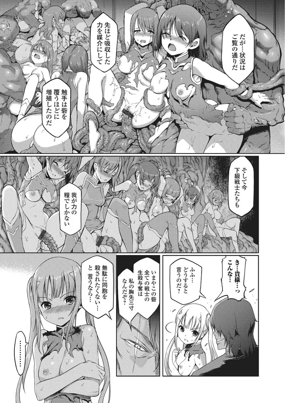 ダークレグナム ～異端幻想～ Page.158