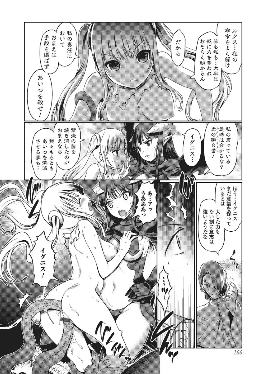 ダークレグナム ～異端幻想～ Page.165