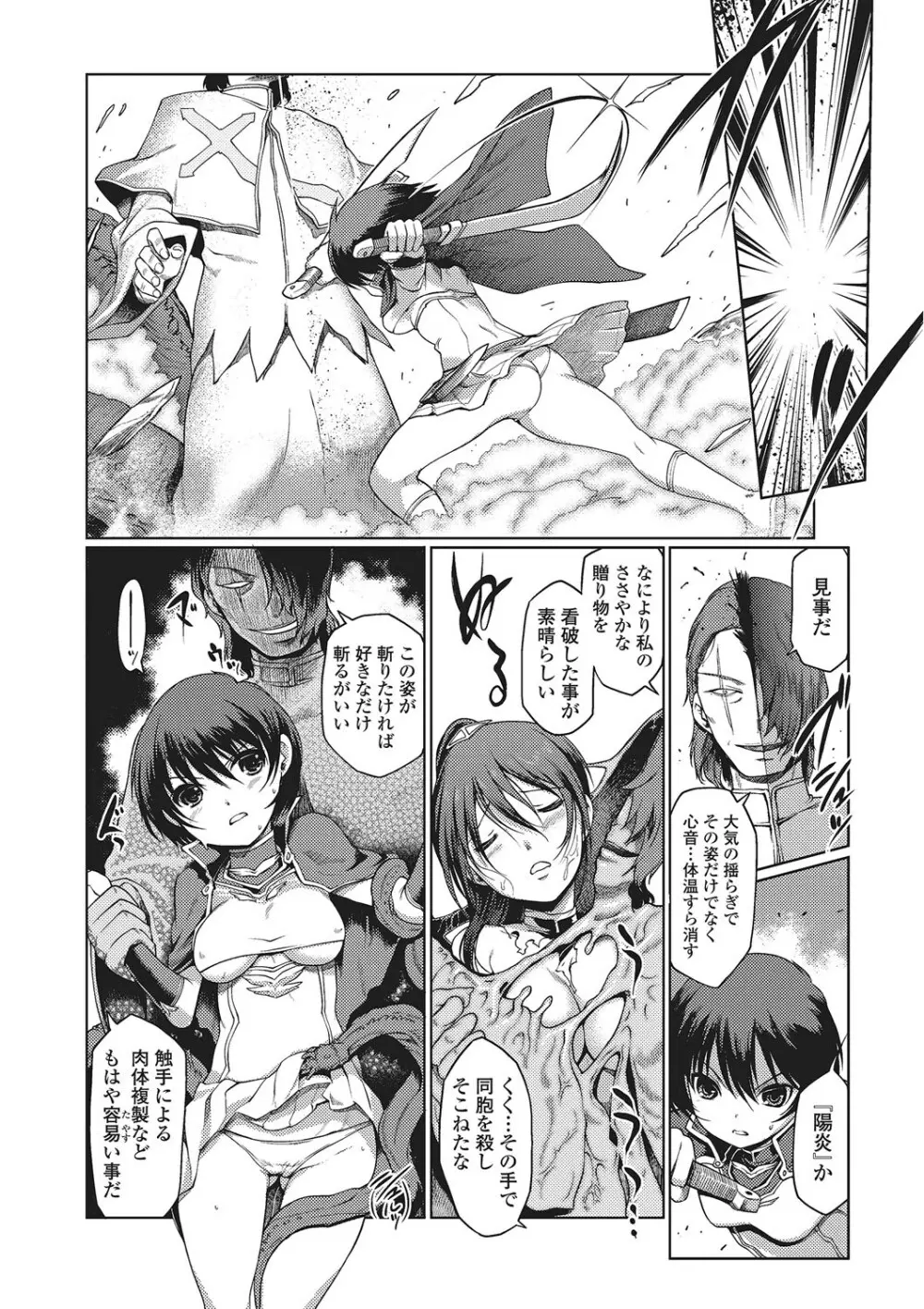 ダークレグナム ～異端幻想～ Page.167