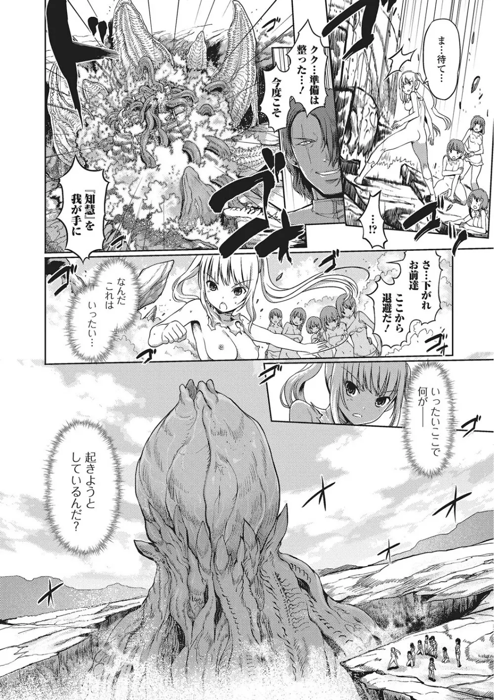 ダークレグナム ～異端幻想～ Page.169