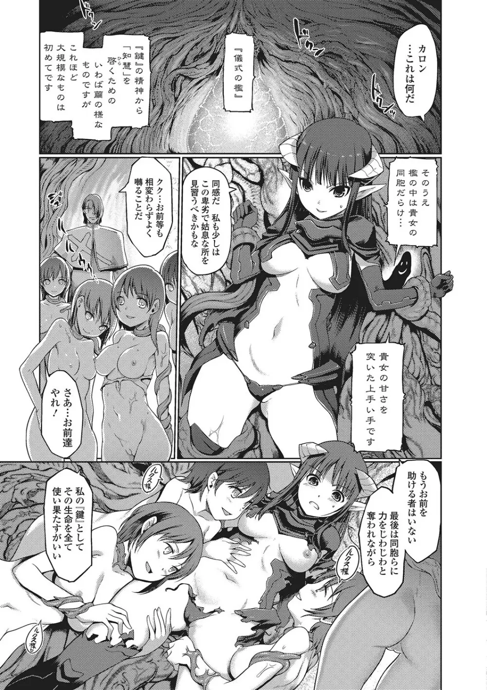 ダークレグナム ～異端幻想～ Page.170