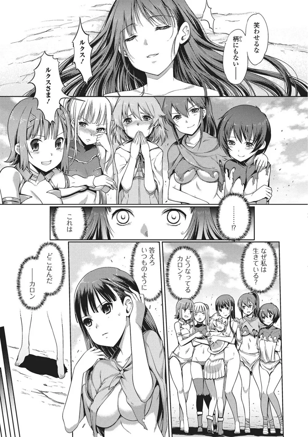 ダークレグナム ～異端幻想～ Page.196